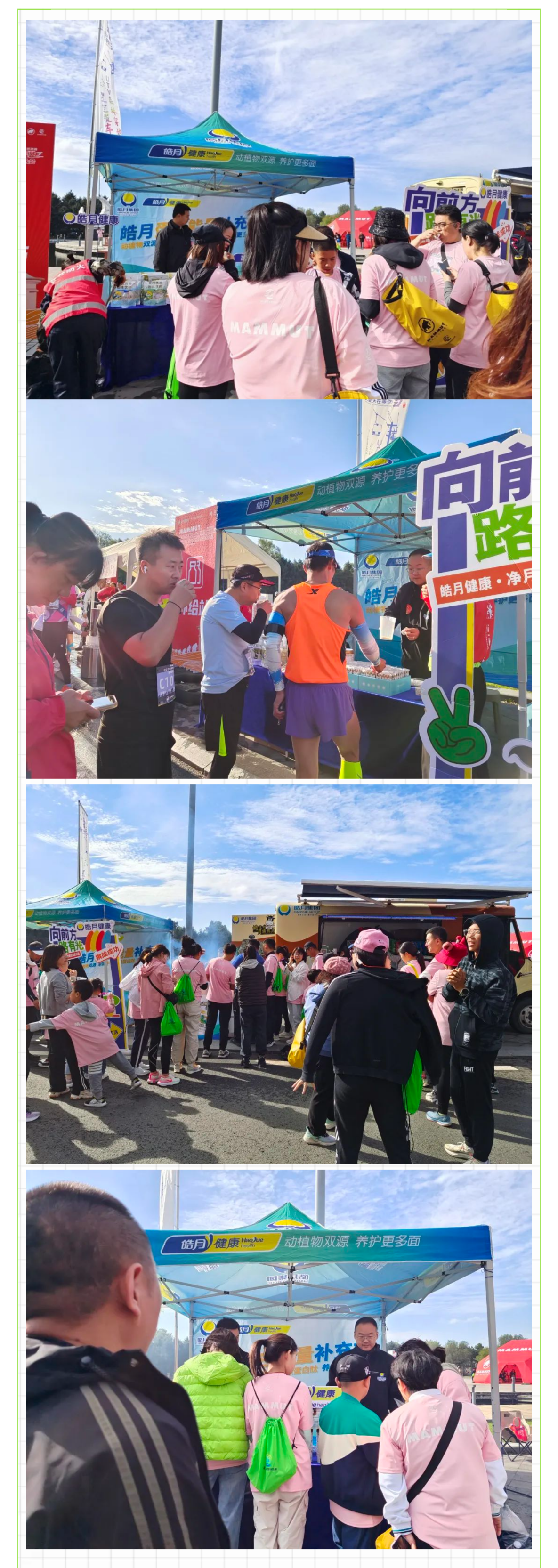 【企業(yè)活動(dòng)】皓月大健康助力凈月潭四季歡樂(lè )跑秋季悠然賽！_美編助手(1).png